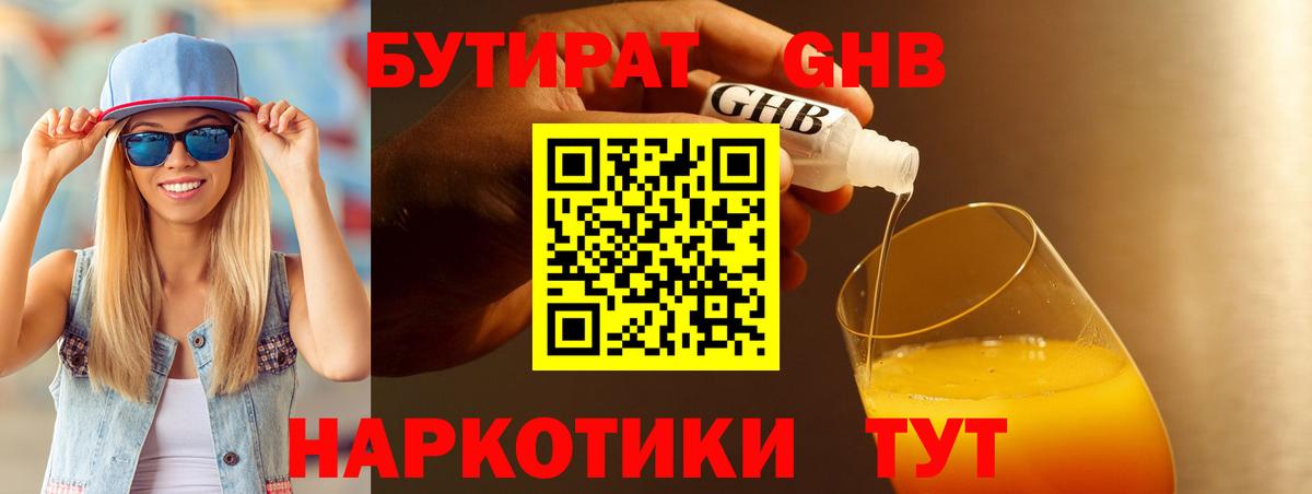 Бутират  Бутират BDO  Вход с VPN  Аша 