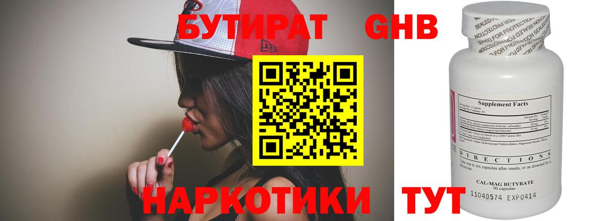 Бутират жидкий экстази Аша