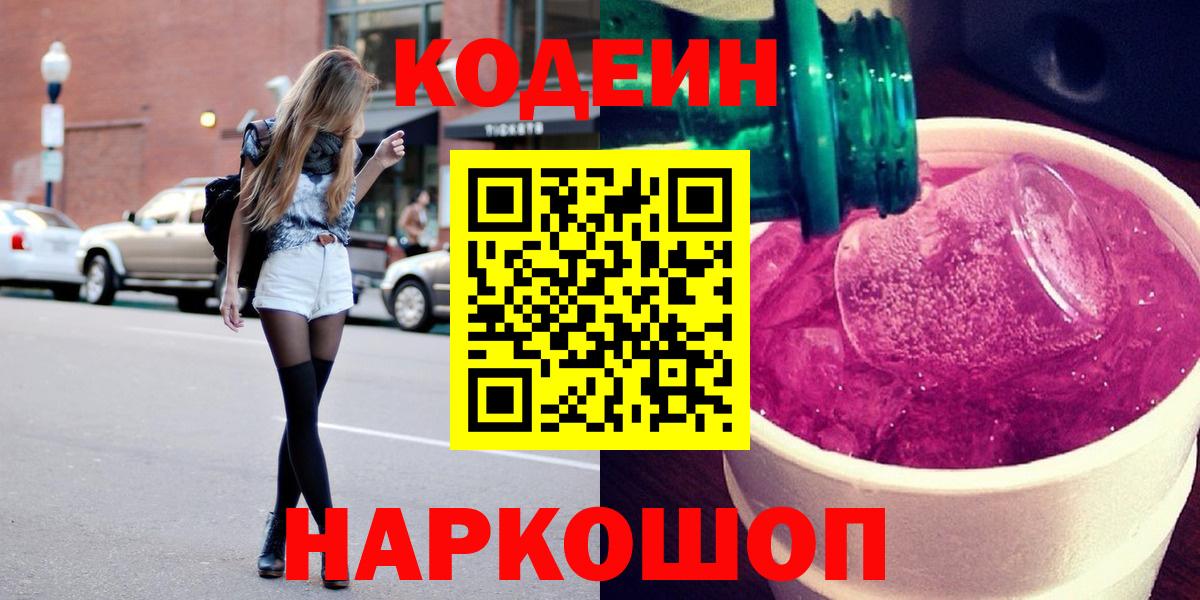Кодеиновый сироп Lean напиток Lean (лин)  Вход с VPN  Аша 
