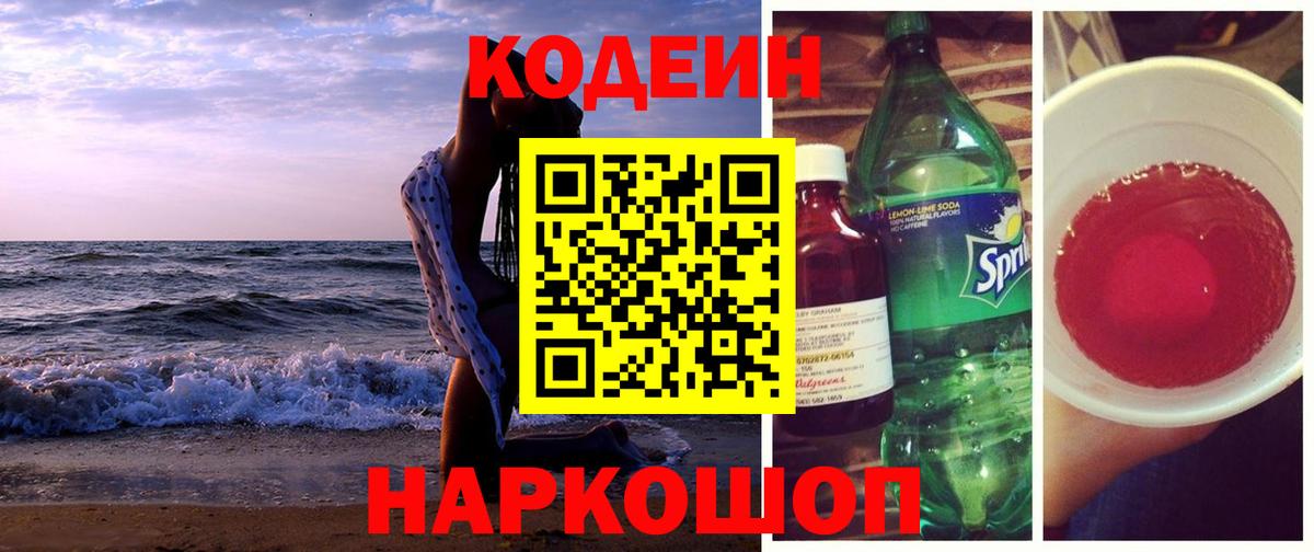 Кодеиновый сироп Lean напиток Lean (лин) Аша